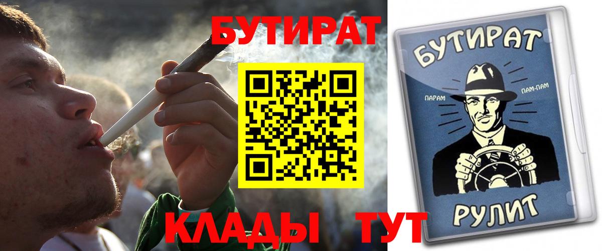 Бутират бутик Строитель