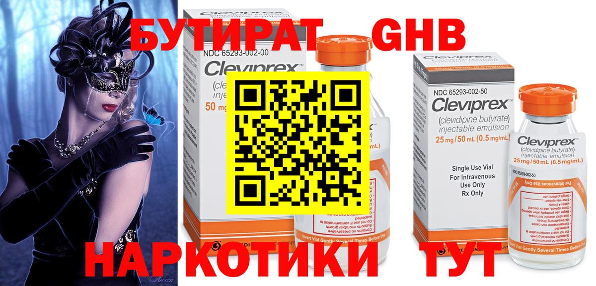 Строитель  Бутират  Вход с VPN  БУТИРАТ оксибутират 