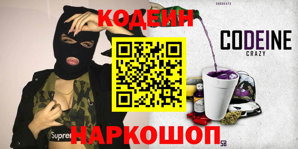 Строитель  Кодеин напиток Lean (лин)  Вход с VPN 