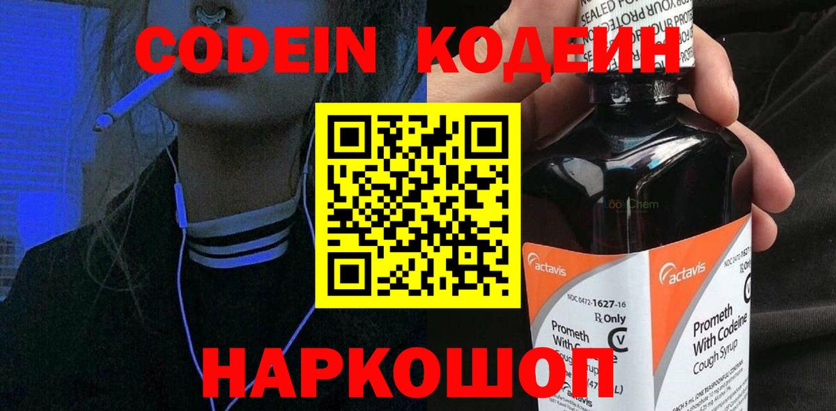 Кодеин Purple Drank Строитель