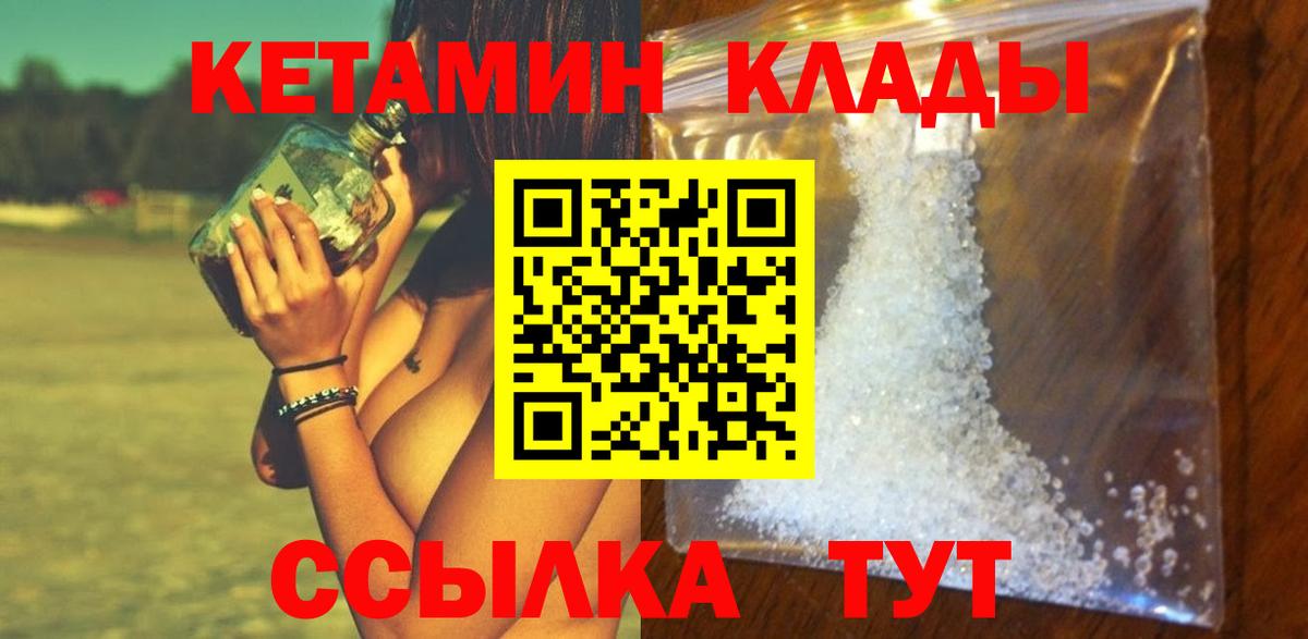 Кетамин ketamine  Вход с VPN  Строитель 